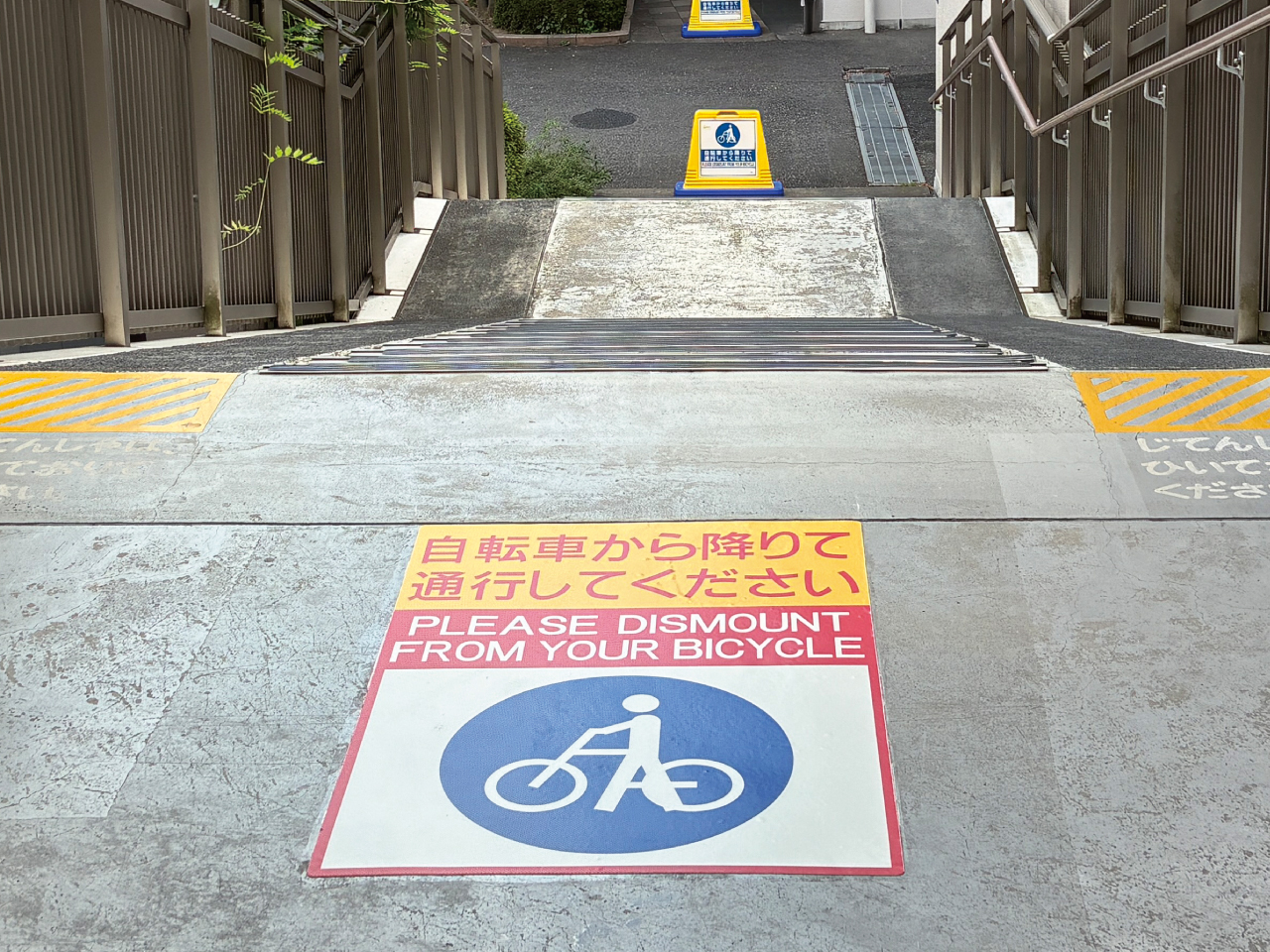 自転車から降りて通行してください