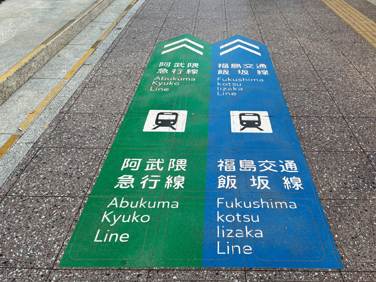 誘導案内【福島交通飯坂線・阿武隈急行線】