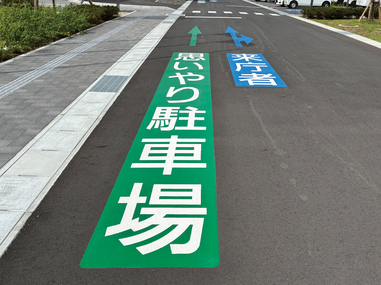 誘導案内【思いやり駐車区画】