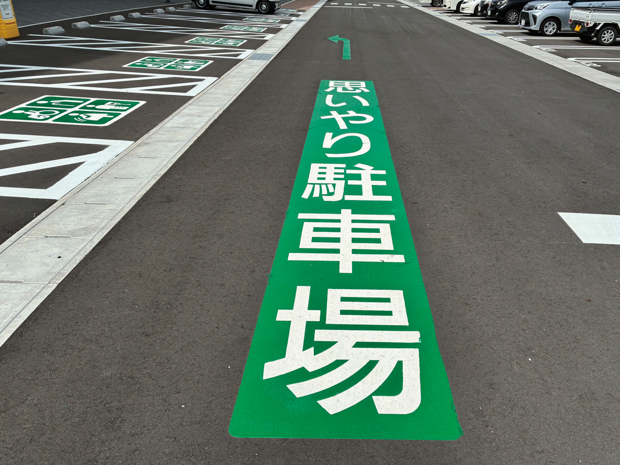 誘導案内【思いやり駐車区画】