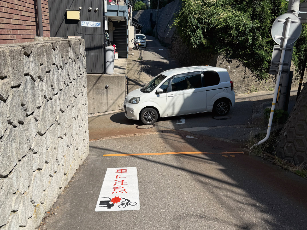 車に注意